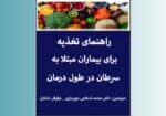 -تغذیه-